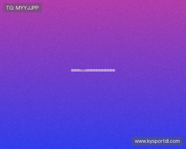 开云在线登录app最新版本下载安装步骤及注意事项全面解析